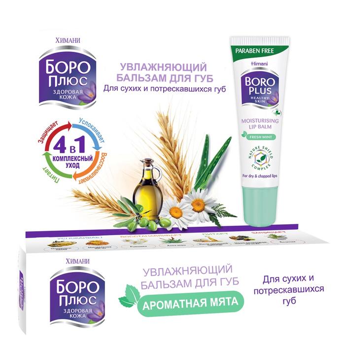 Изображение товара Бальзам для губ увлажняющий с мятой БОРО ПЛЮС 10мл