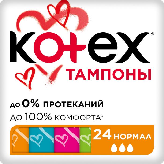 Изображение товара Тампоны Kotex Нормал №24 - надежная защита и комфорт