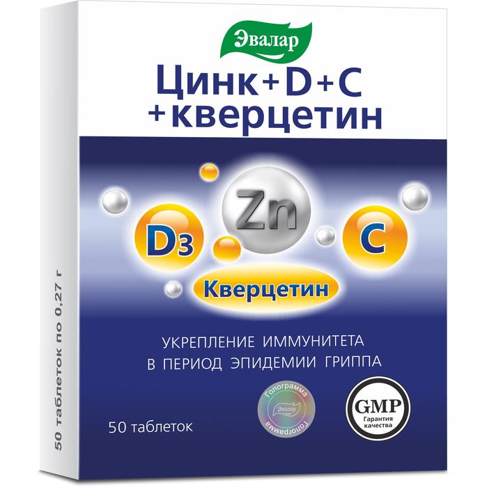 Изображение товара БАД ЦИНК + D + C + Кверцетин 50 таблеток укрепление иммунитета вирусы простуда
