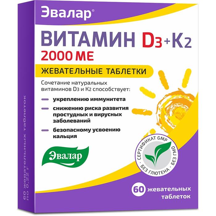 Изображение товара Витамин D3 2000 МЕ + К2 жевательные таблетки от Эвалар - 60 штук
