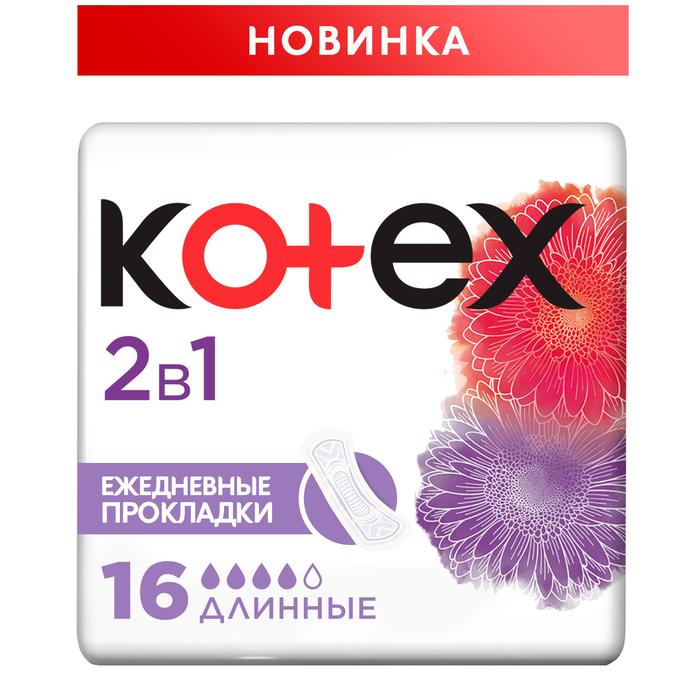 Изображение товара КОТЕКС прокладки ежедневные длинные 2в1 №16 (Kotex)