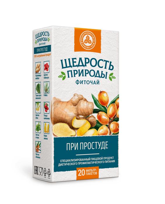 Изображение товара ЩЕДРОСТЬ ПРИРОДЫ фиточай при простуде 2г ф/пак. №20
