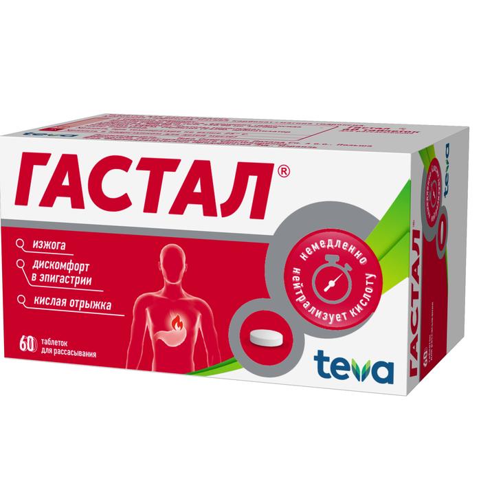 Изображение товара Гастал таблетки для рассасывания №60 от изжоги и диспепсии