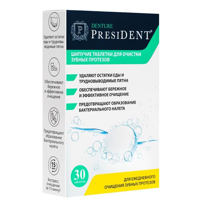 Изображение товара ПРЕЗИДЕНТ Дентюр Таблетки шипучие для очистки зубных протезов №30