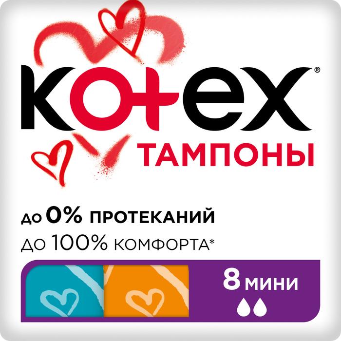Изображение товара КОТЕКС тампоны мини №8 (Kotex)
