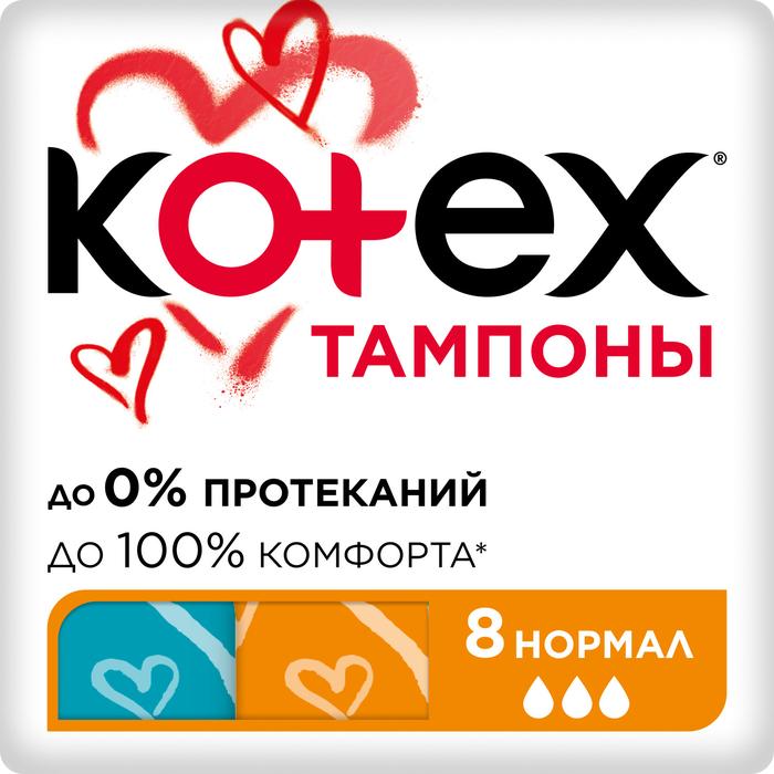 Изображение товара КОТЕКС тампоны нормал №8 (Kotex)