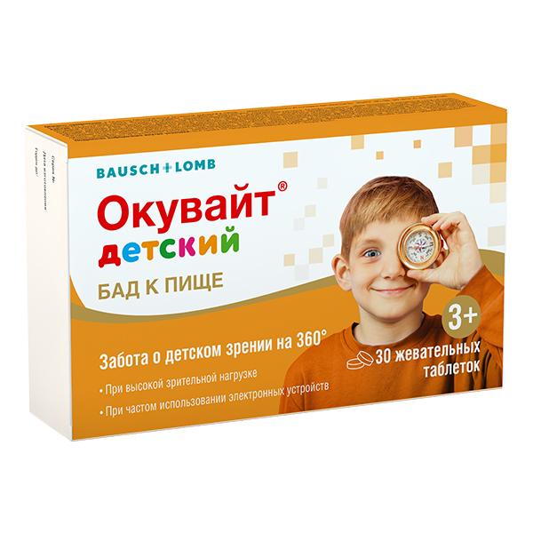 Изображение товара Детские жевательные таблетки витамина для укрепления здоровья 30шт ОКУВАЙТ