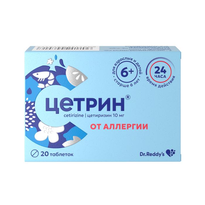 Изображение товара Цетрин таблетки, капли и сироп 10 мг для лечения аллергии 20 мл, 100 мл