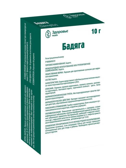 Изображение товара Бадяга порошок 10г /здоровье фирма/