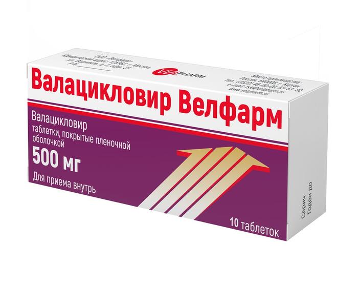 Валацикловир 500 42 таблетки