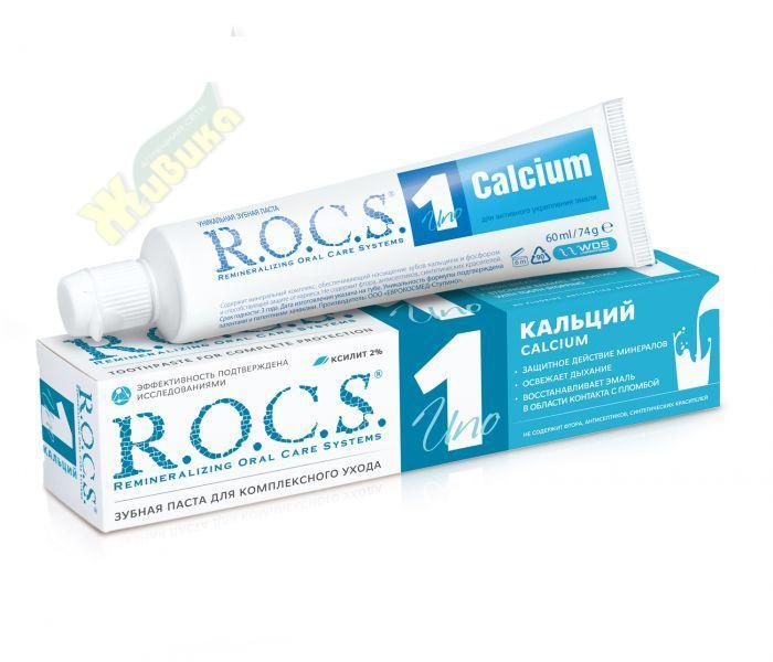 Изображение товара Зубная паста R.O.C.S. Uno Calcium 74г для здоровья зубов