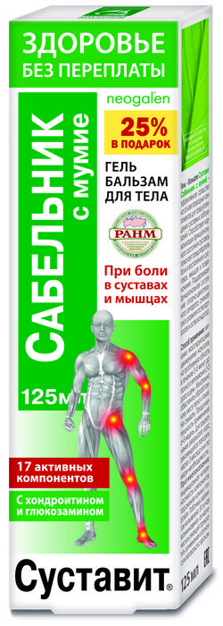 Изображение товара Гель-бальзам для суставов Суставит с сабельником мумие и маслами 125мл