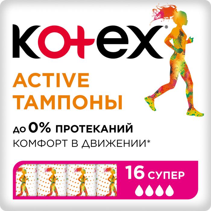 Изображение товара Тампоны Kotex Active Супер №16 с высокой впитываемостью и комфортом