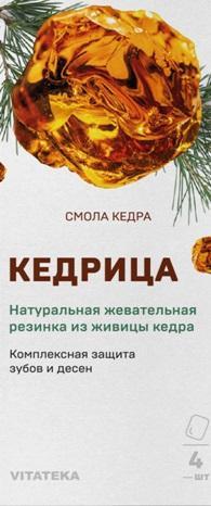 Изображение товара ВИТАТЕКА Кедрица резинка жевательная натуральная 0,8г №4 из живицы кедра