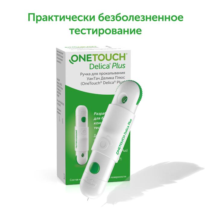 Изображение товара Ручка для прокалывания OneTouch Delica Plus — безболезненное тестирование уровня глюкозы
