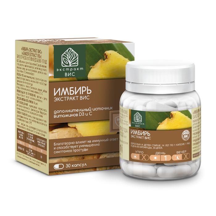 Изображение товара ИМБИРЬ Экстракт вис капс. No30 - укрепление иммунитета и борьба с простудой