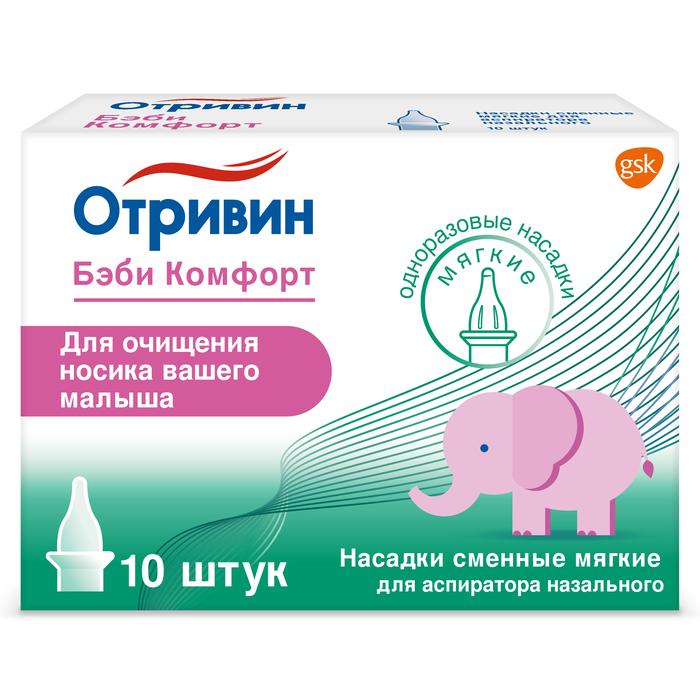 Изображение товара ОТРИВИН Бэби комфорт насадки сменные для аспиратора назального №10