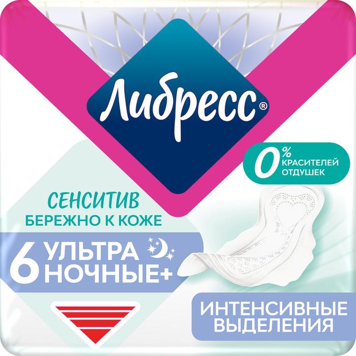 Изображение товара ЛИБРЕСС Ультра пюр сенситив ночные прокладки мягкая поверхность №6 (Libresse)