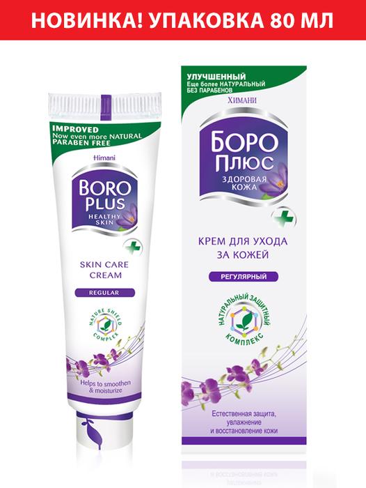 Изображение товара БОРО ПЛЮС крем для ухода за кожей регулярный розовый/фиолетовый 80мл