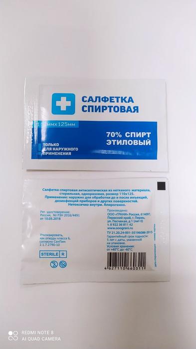 Изображение товара Салфетка антисептическая спиртовая 11,0смх12,5см №1 /грани/