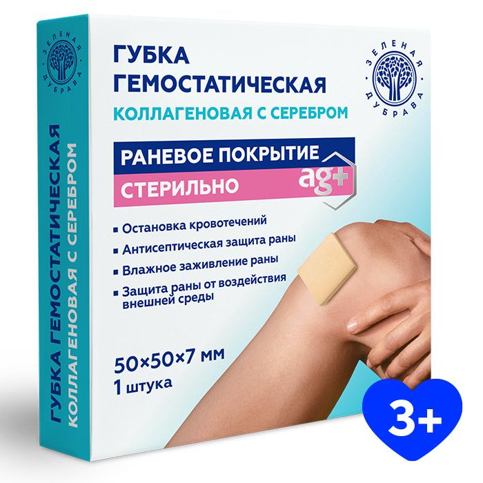 Изображение товара Губка гемостатическая коллагеновая с серебром 5,0смх5,0см №1 МИ /зеленая дубрава/