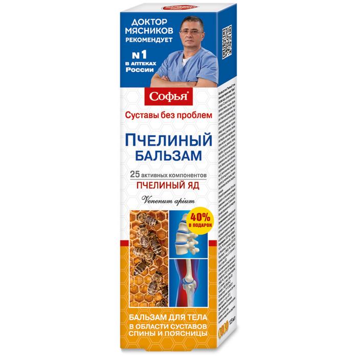 Изображение товара Бальзам для тела СОФЬЯ с пчелиным ядом 125 мл для суставов и поясницы