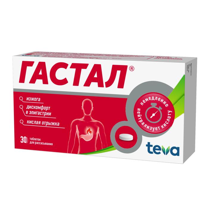 Изображение товара Гастал таб д/расс. №30 - препарат от изжоги и диспепсии