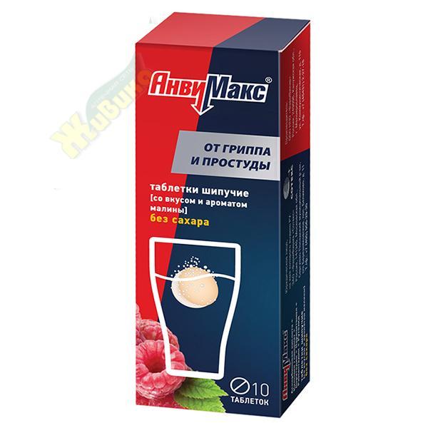 Изображение товара Анвимакс шипучие таблетки малина №10 против гриппа и простуды