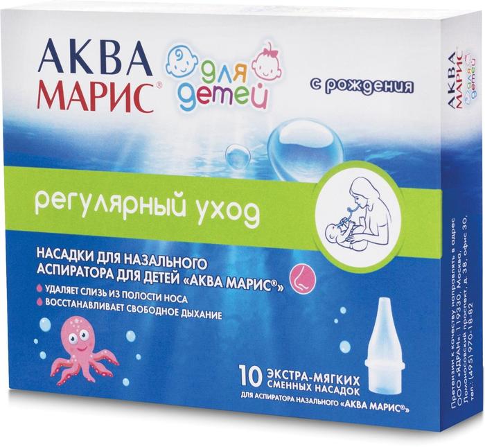 Изображение товара АКВА МАРИС насадки смен. д/аспиратора назал. дет. №10
