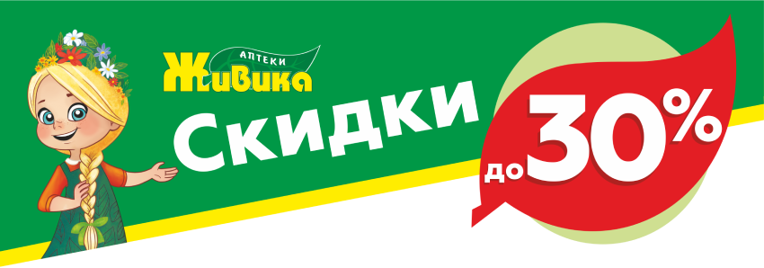Скидки на ортопедию, косметику и мед. технику до 30%