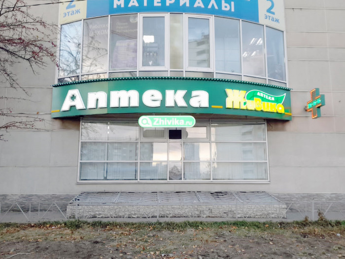 Аптека - Екатеринбург, Билимбаевская  28