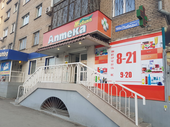 Аптека - Челябинск, Победы 166а