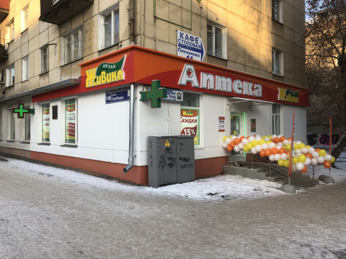 Аптека - Челябинск, Свободы 149