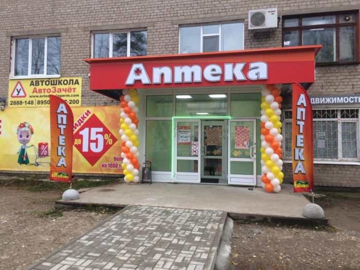 Аптека - Пермь, Калинина 34