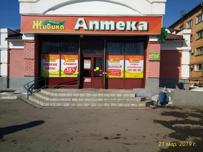 Аптека - Челябинск, Салютная 28а