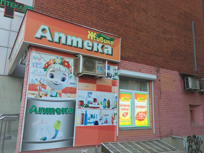 Аптека - Челябинск, Сони Кривой 26