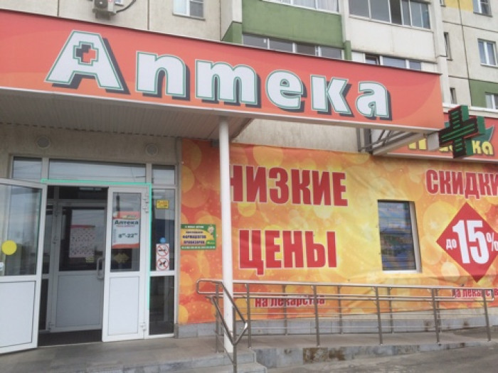 Аптека - Челябинск, Зальцмана 30
