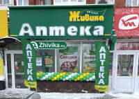 В Омске на ул. 22 Апреля, 8 открылась новая аптека Живика