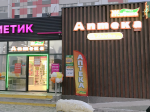 В Челябинске на ул. Бейвеля, 67А открылась новая аптека Живика