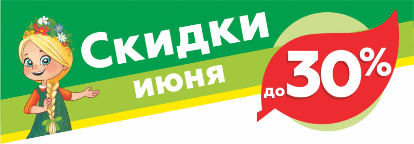 Скидки на ортопедию, косметику и мед. приборы до 30%