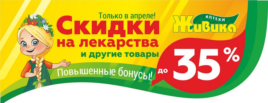 Скидки до 35% на лекарства и другие товары