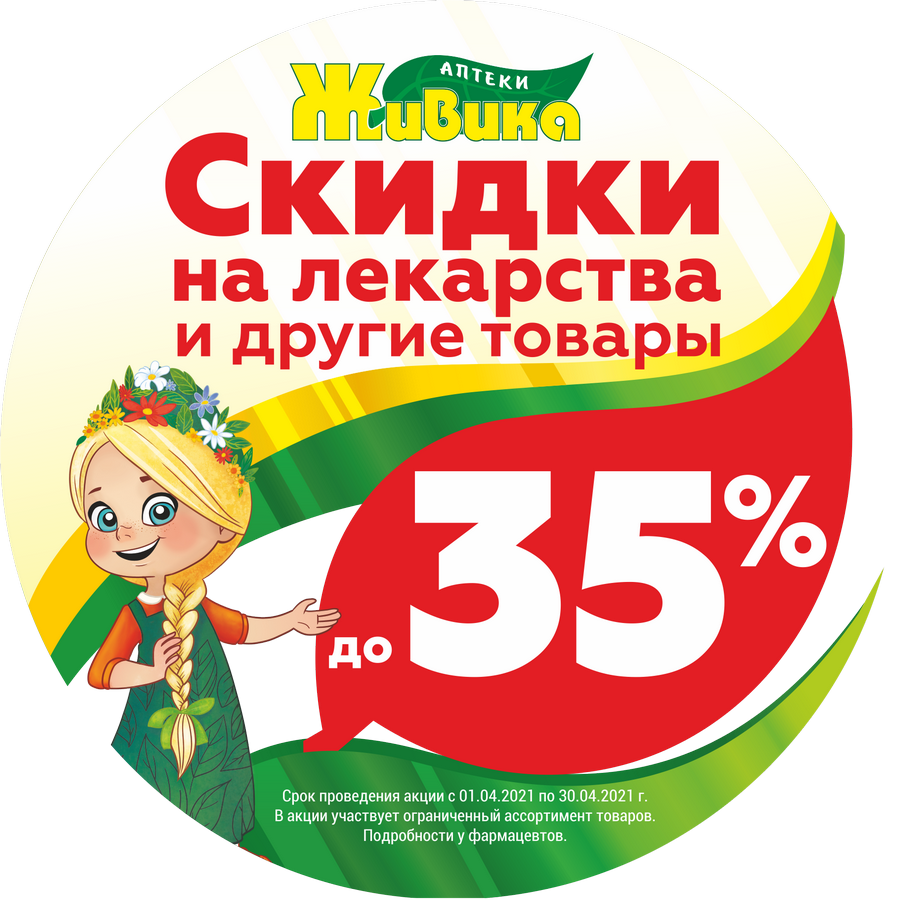 Скидки до 35% на лекарства и другие товары