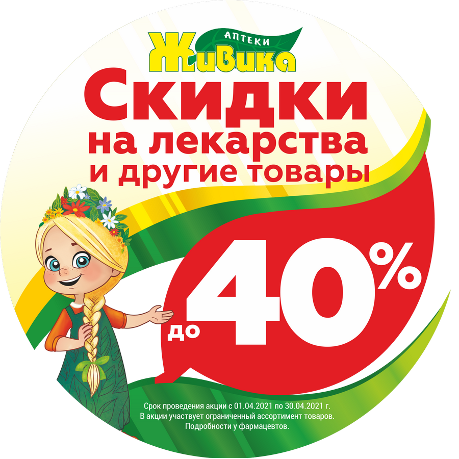Скидки до 40% на лекарства и другие товары