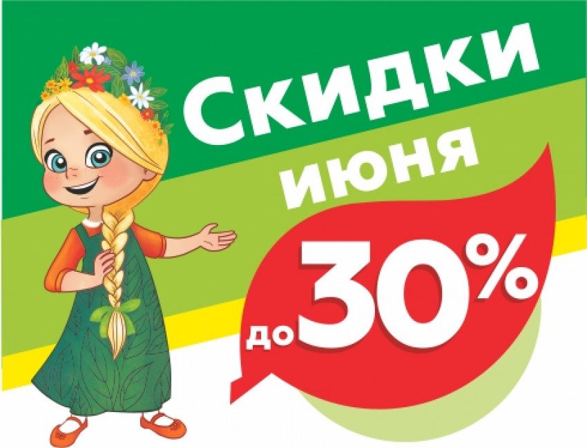 Скидки на ортопедию, косметику и мед. приборы до 30%