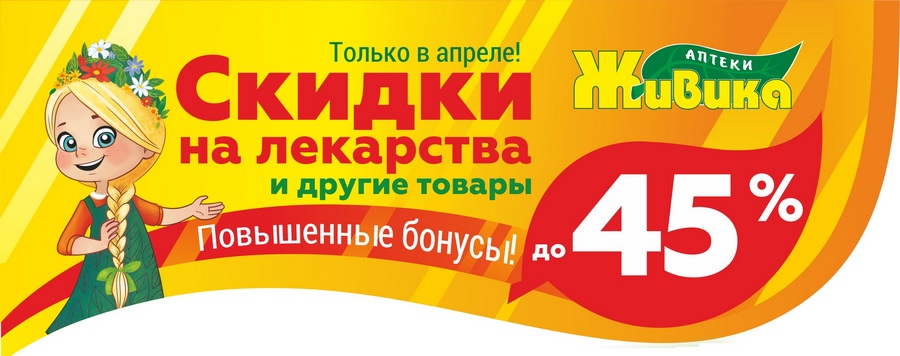 Скидки до 45% на лекарства и другие товары
