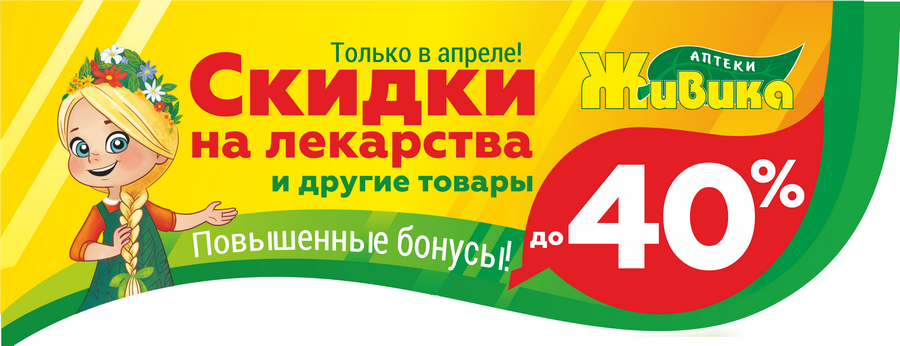 Скидки до 40% на лекарства и другие товары